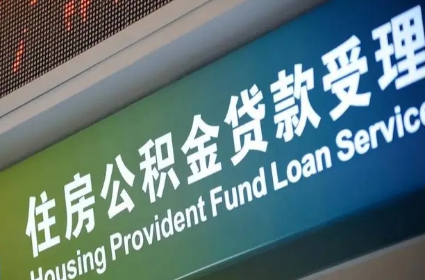 西安孝感公积金代办提取（孝感公积金代办提取流程）